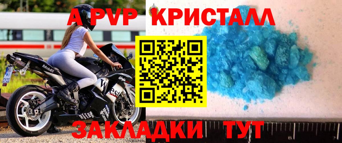 APVP Соль  Вход с VPN  Alfa_PVP крисы CK  A-PVP  Alpha PVP Crystall  Волхов 