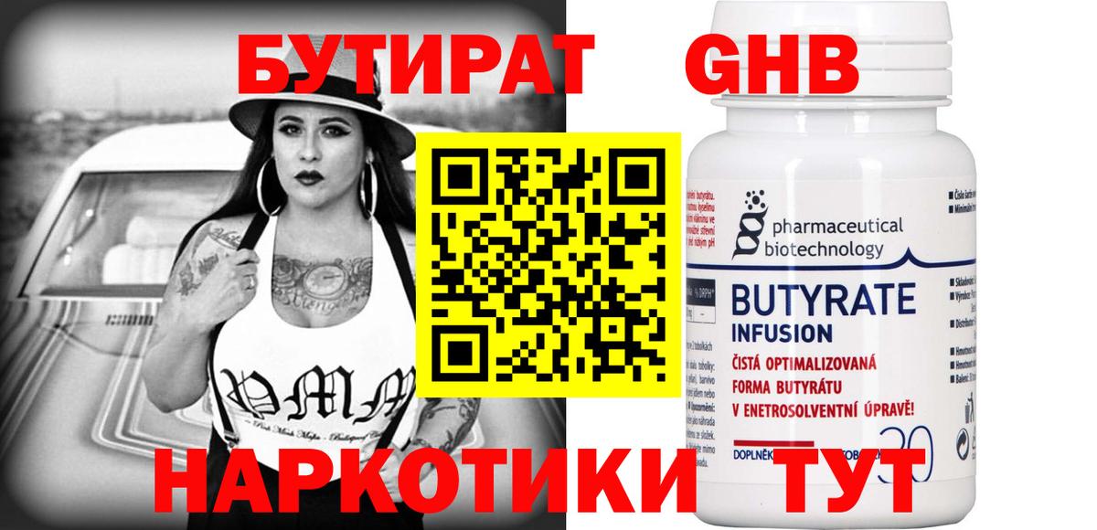 БУТИРАТ Butirat Волхов