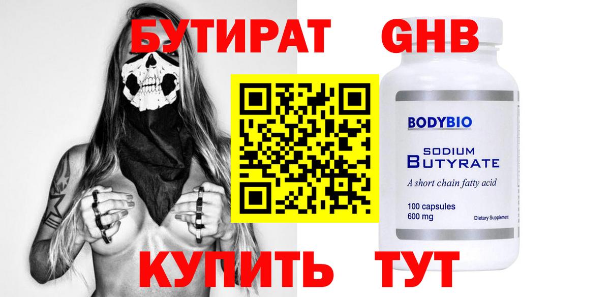 БУТИРАТ 1.4BDO  Вход с VPN  Волхов 