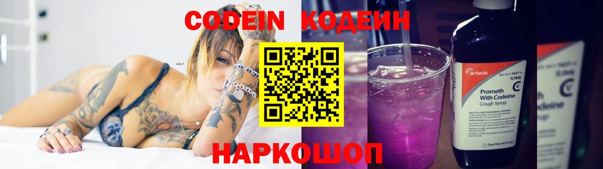 Кодеин напиток Lean (лин)  Вход с VPN  Волхов  Кодеин напиток Lean (лин) 
