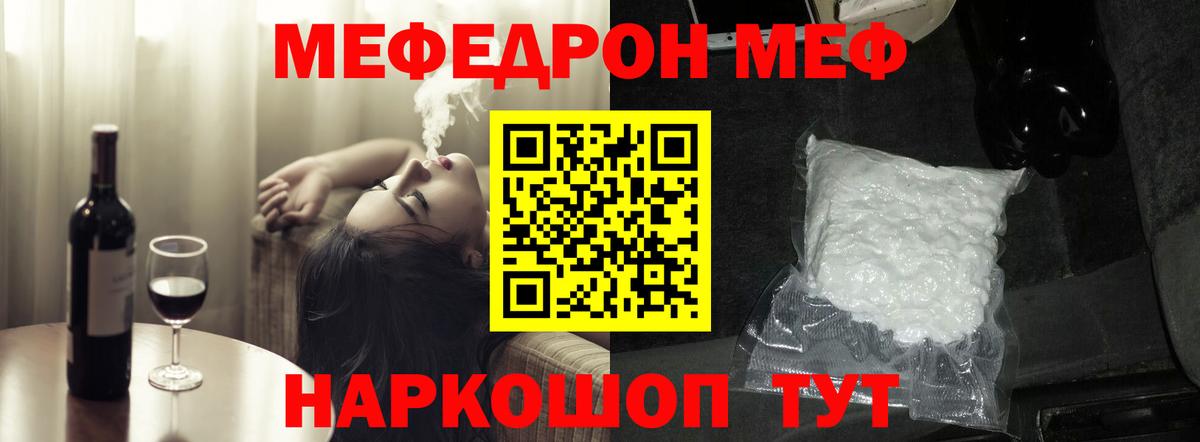 Меф мяу мяу кристаллы Волхов