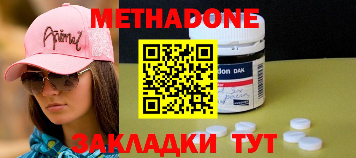 Волхов  МЕТАДОН VHQ  Метадон мёд  Вход с VPN 